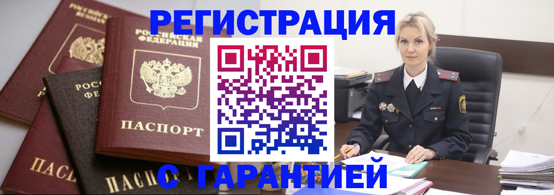 прописка гарантия в Салехарде