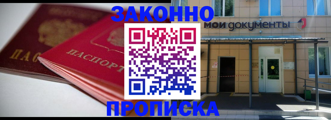 прописка в квартире в Салехарде
