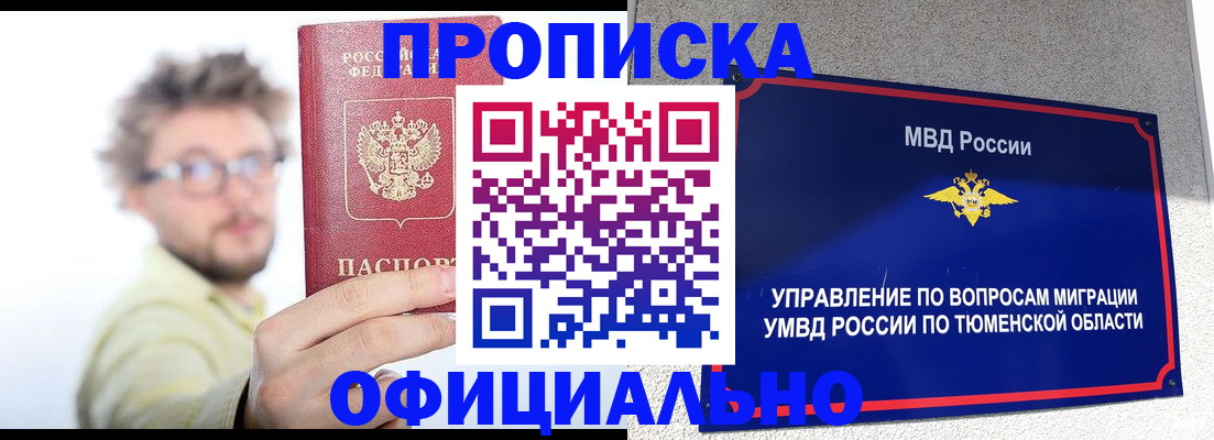 прописка поиск в Салехарде