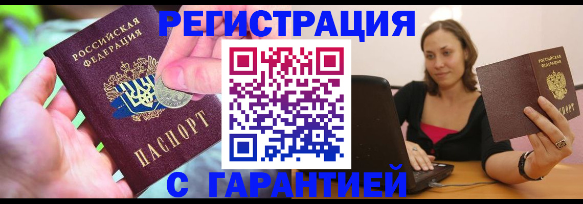 прописка для работы в Салехарде
